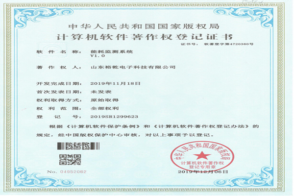 喜訊！熱烈祝賀裕乾電子取得計算機軟件著作權登記證書