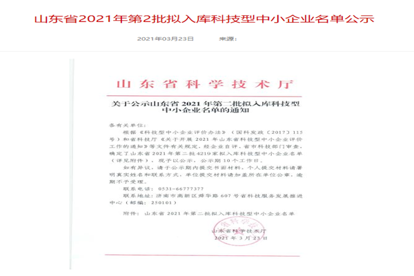 山東裕乾電子科技有限公司入庫山東省科技型中小企業名單！